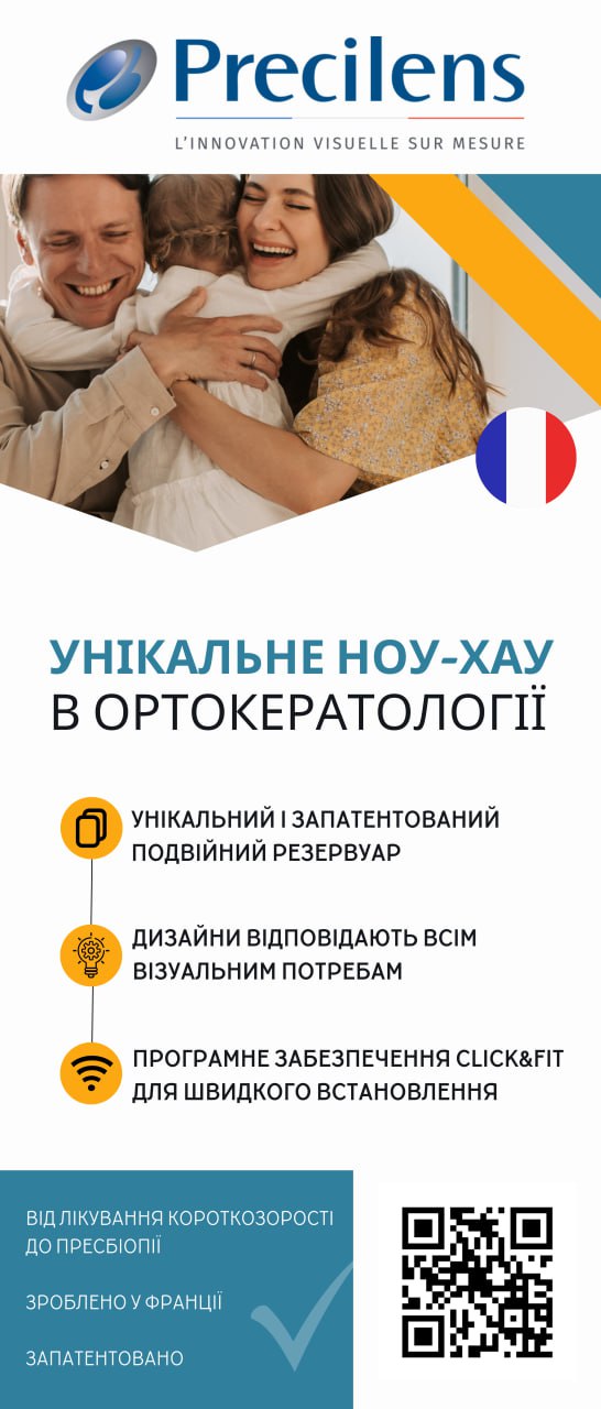 Контактні лінзи Precilens